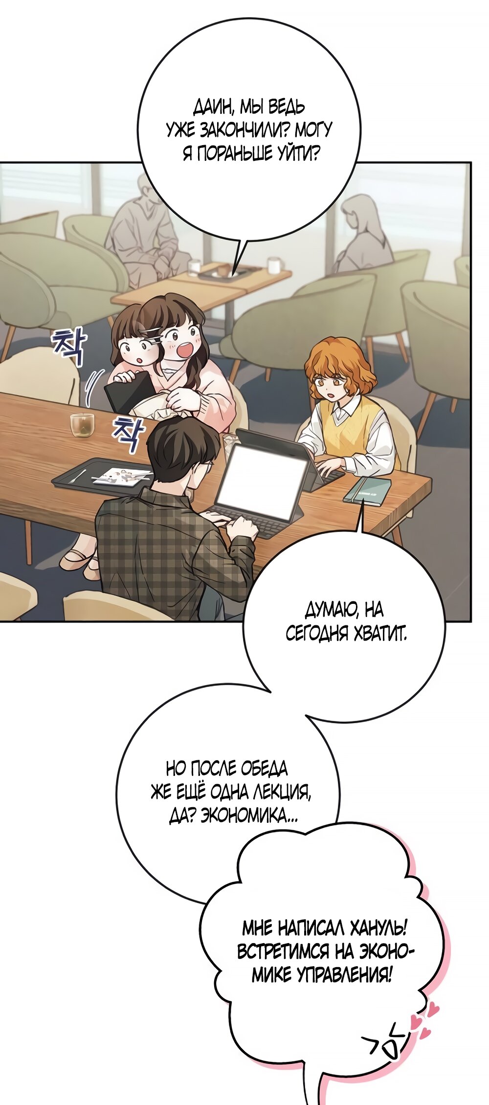 Манга Идеальная Даин - Глава 4 Страница 25