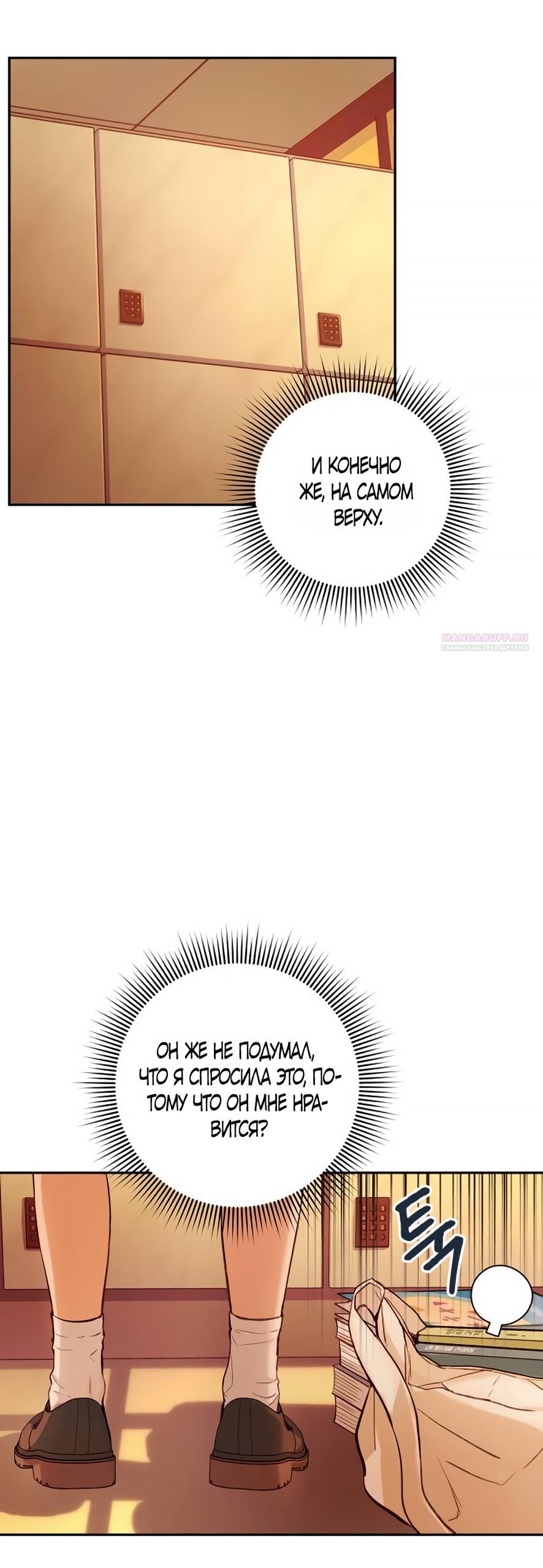 Манга Идеальная Даин - Глава 4 Страница 66