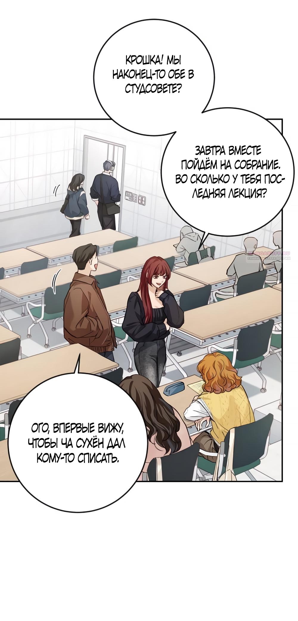 Манга Идеальная Даин - Глава 4 Страница 46