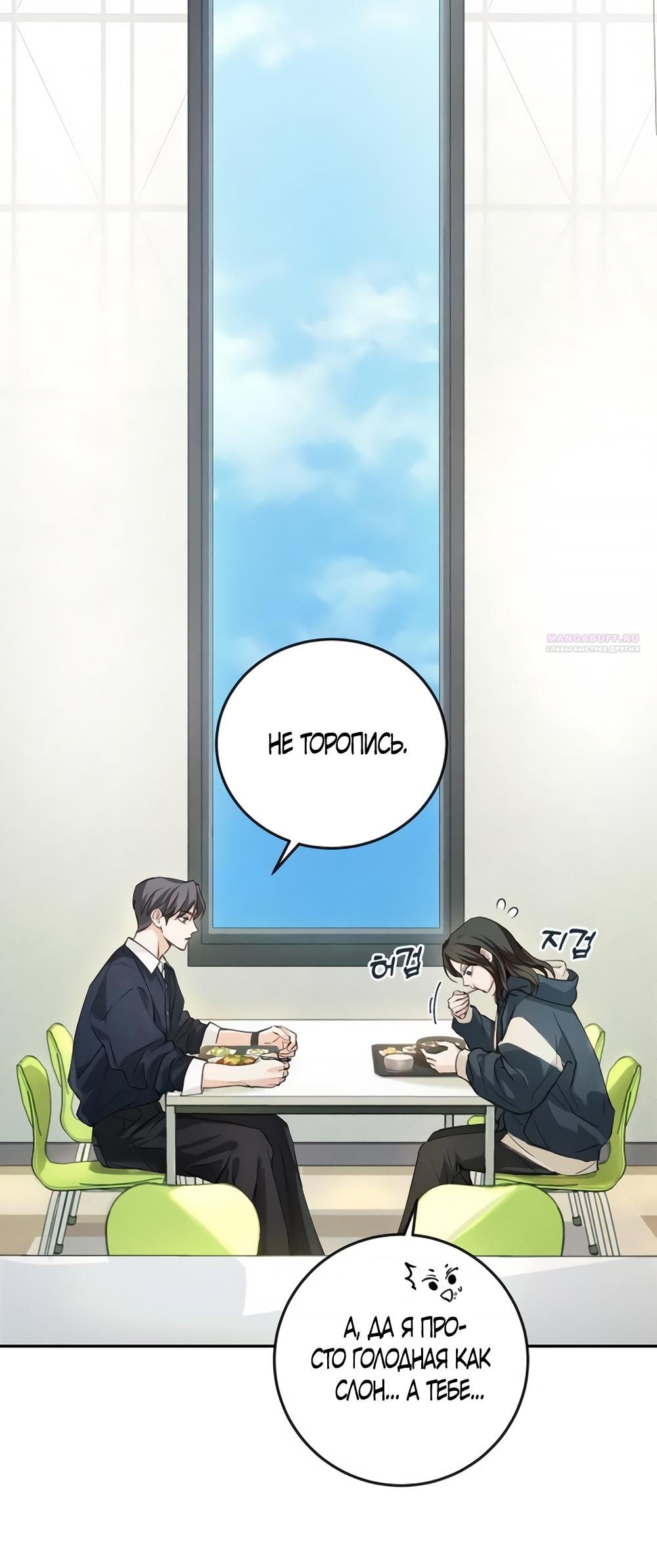 Манга Идеальная Даин - Глава 4 Страница 50