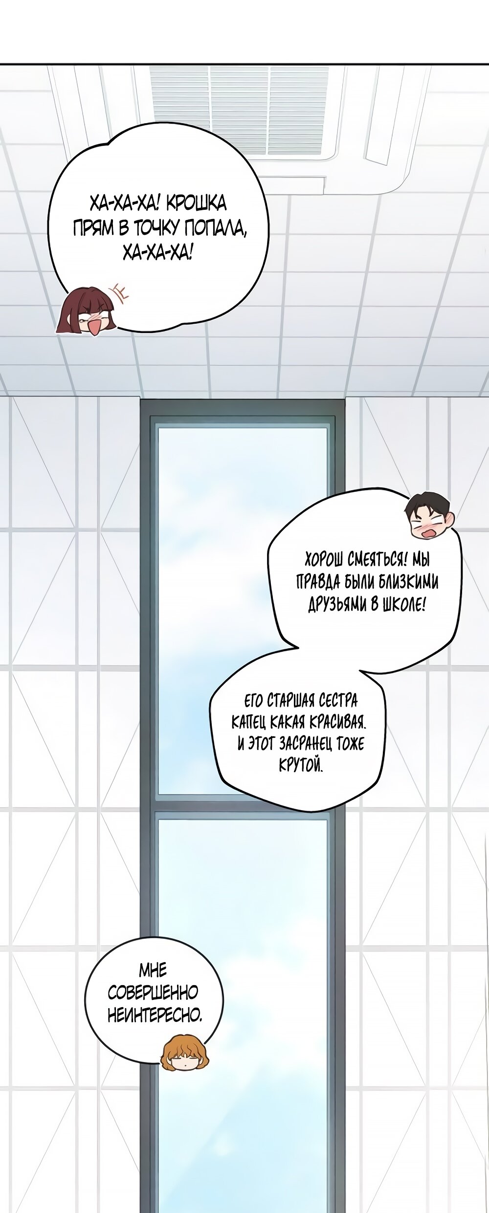 Манга Идеальная Даин - Глава 4 Страница 49