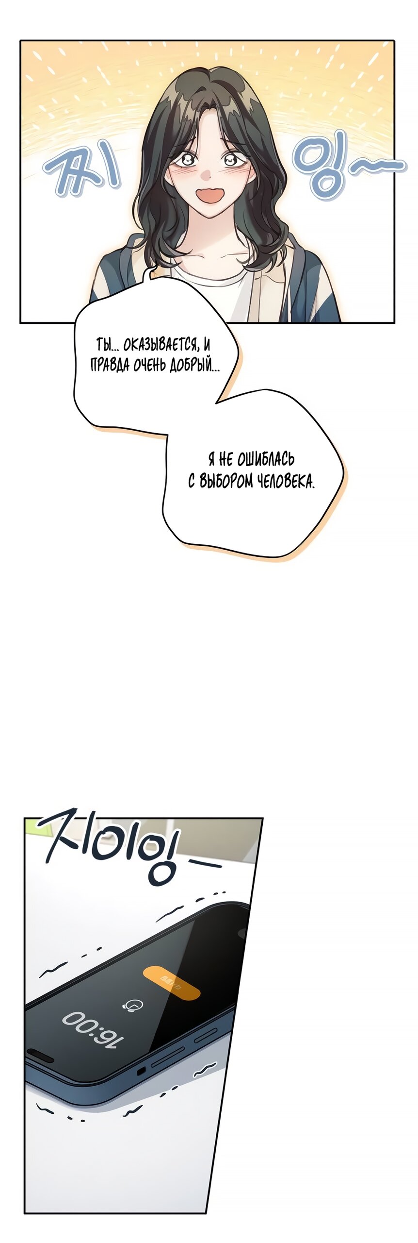 Манга Идеальная Даин - Глава 4 Страница 55