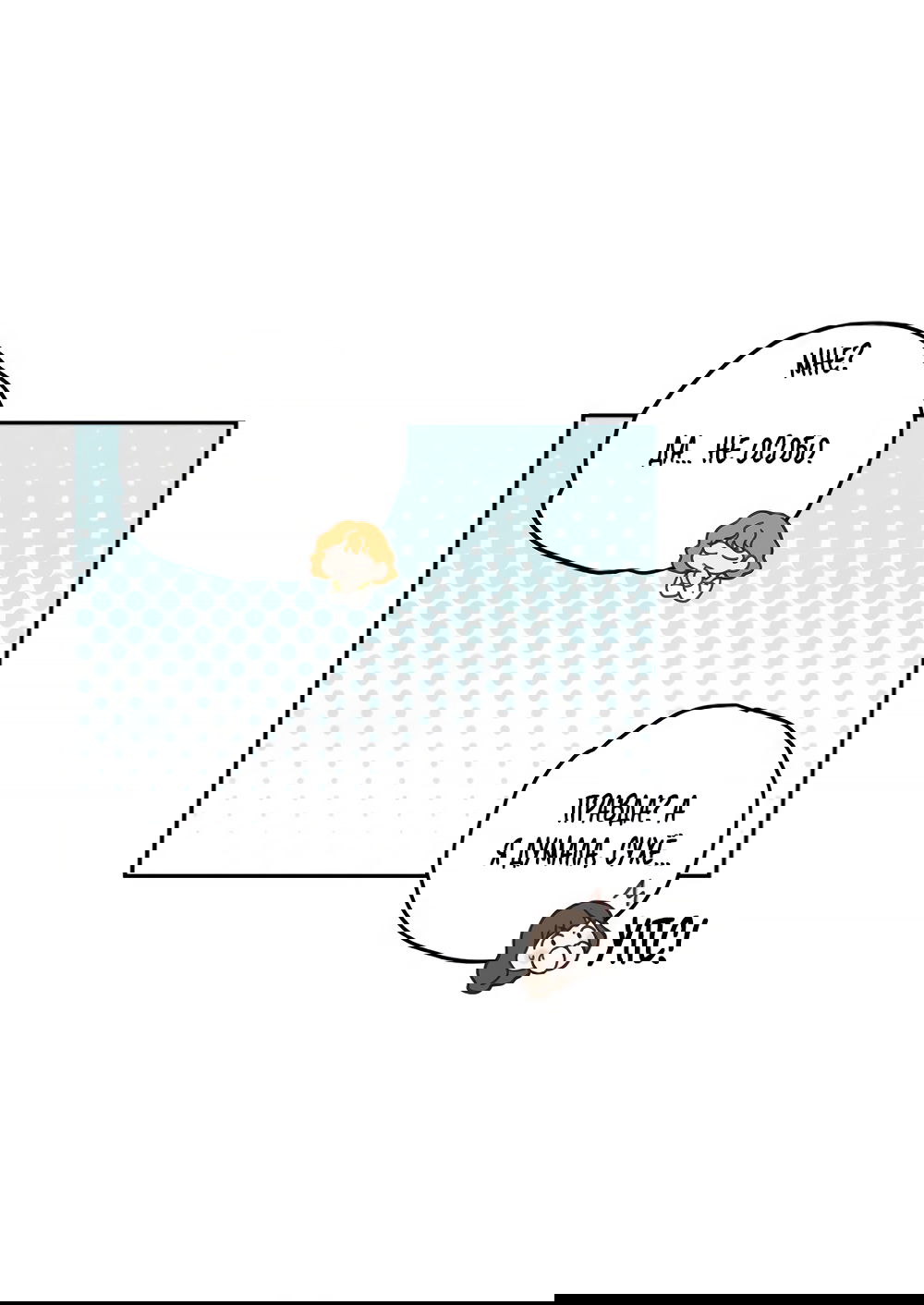 Манга Идеальная Даин - Глава 4 Страница 20