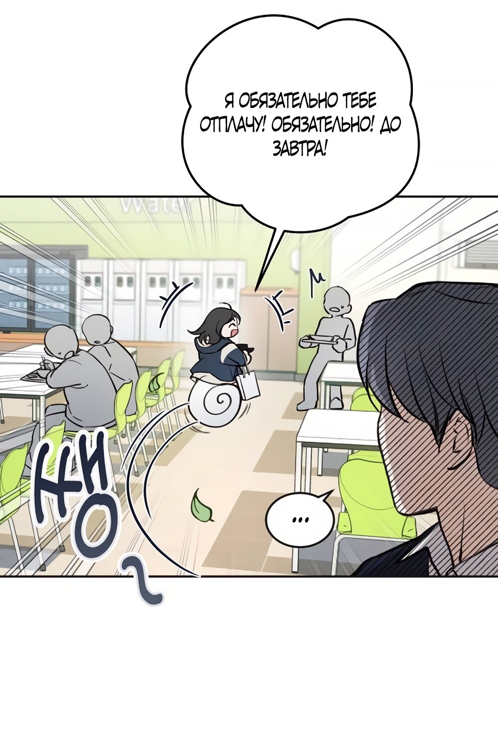 Манга Идеальная Даин - Глава 4 Страница 57