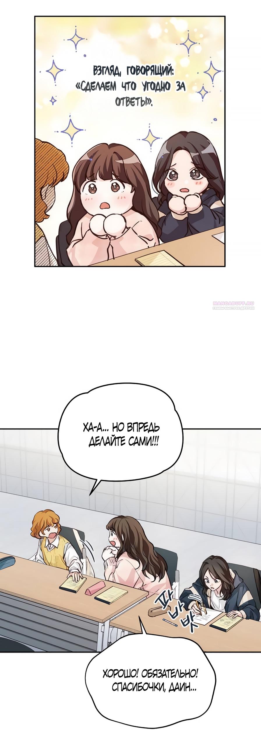 Манга Идеальная Даин - Глава 4 Страница 42