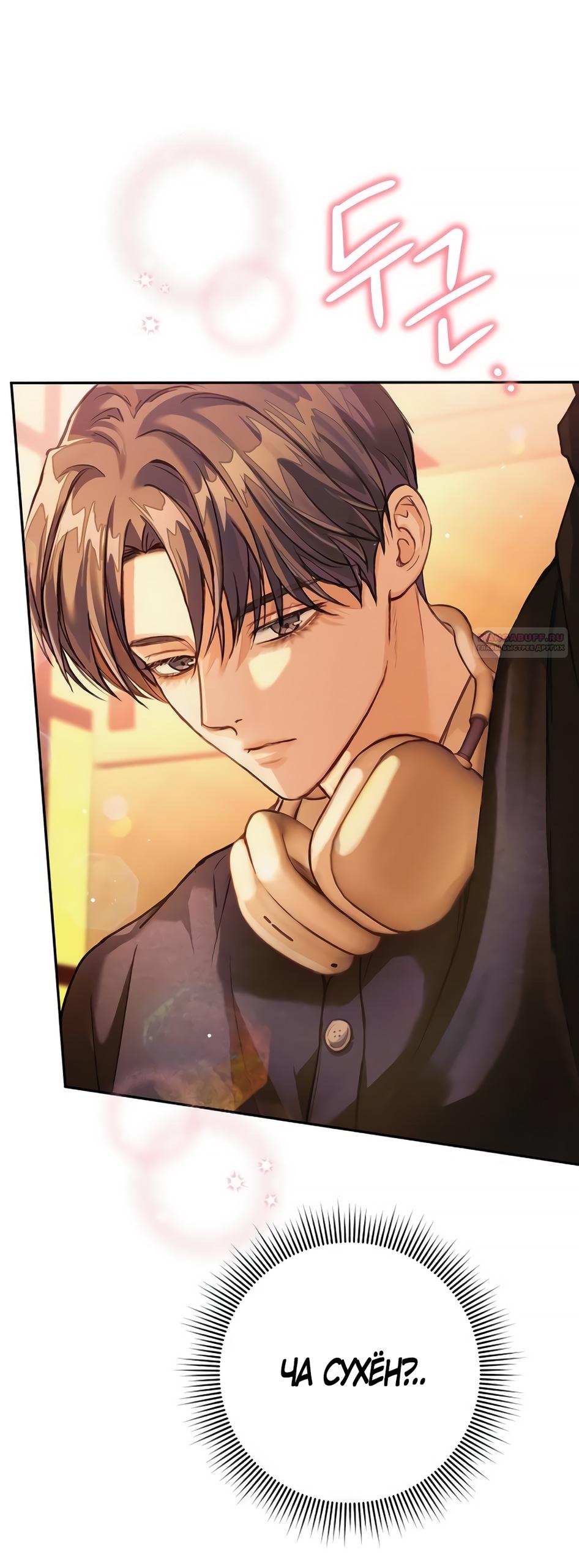 Манга Идеальная Даин - Глава 4 Страница 74