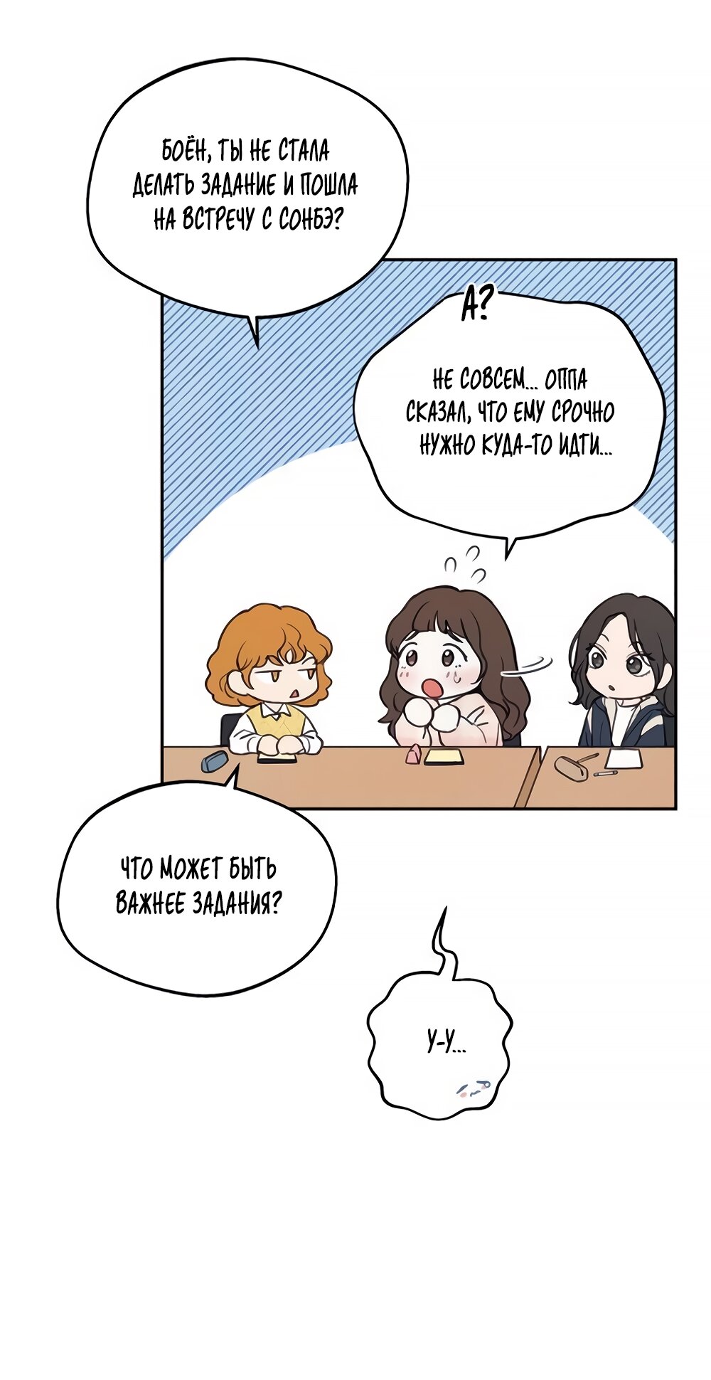 Манга Идеальная Даин - Глава 4 Страница 35