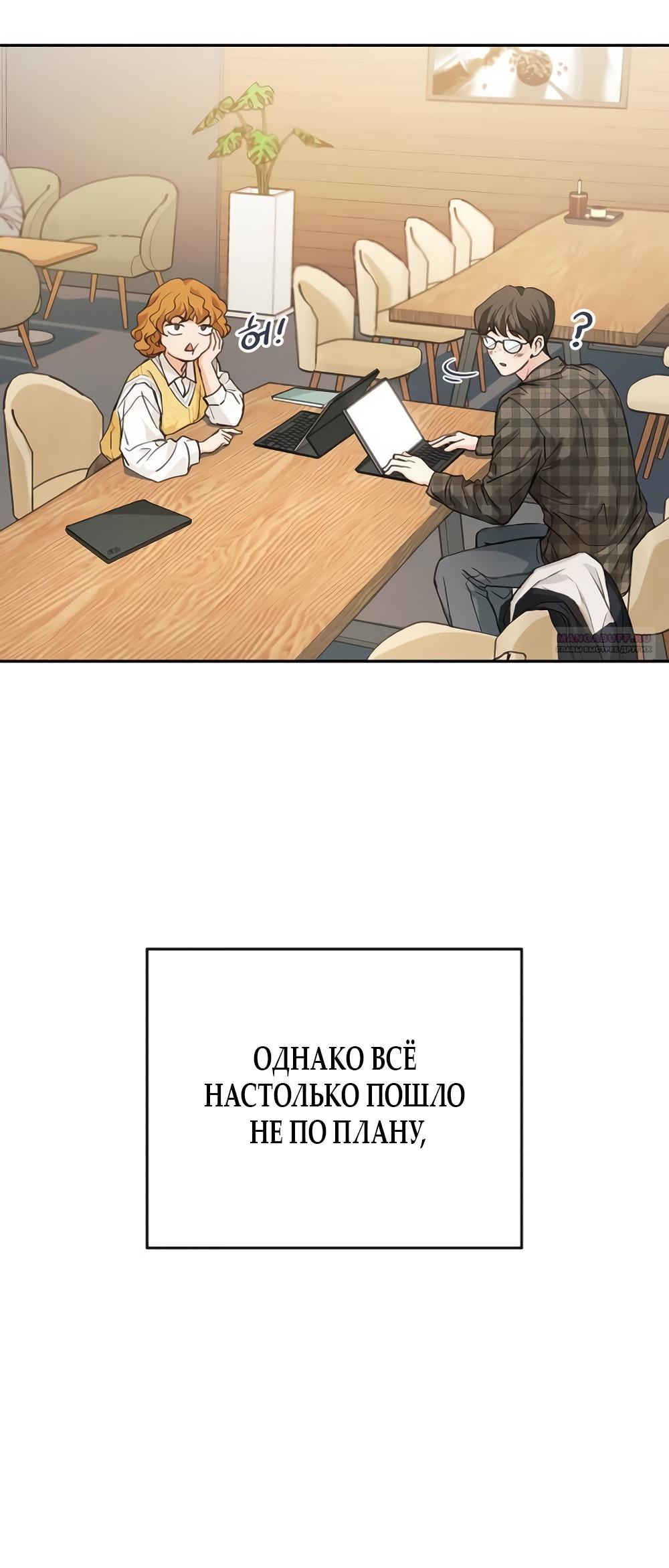 Манга Идеальная Даин - Глава 4 Страница 2