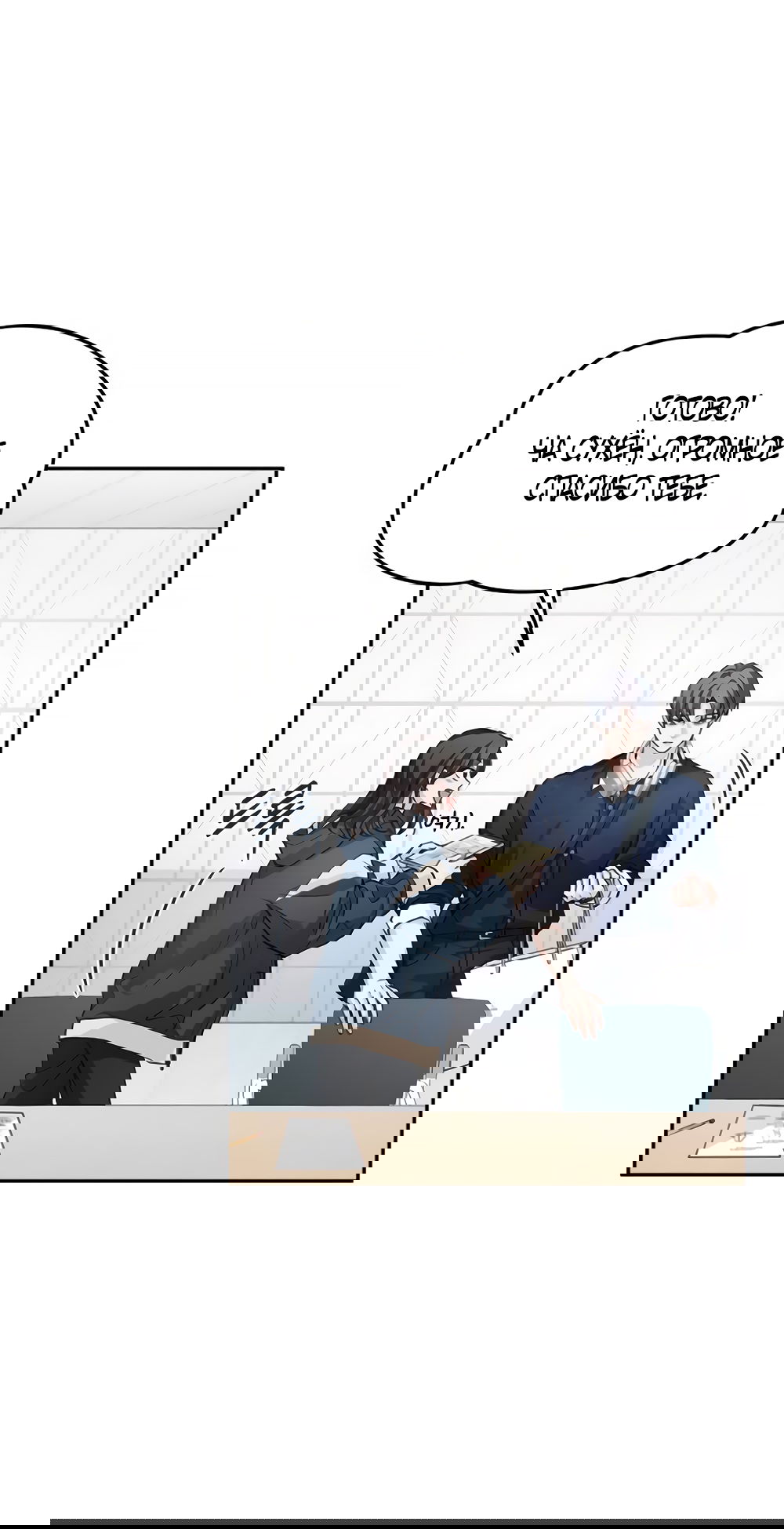 Манга Идеальная Даин - Глава 4 Страница 43