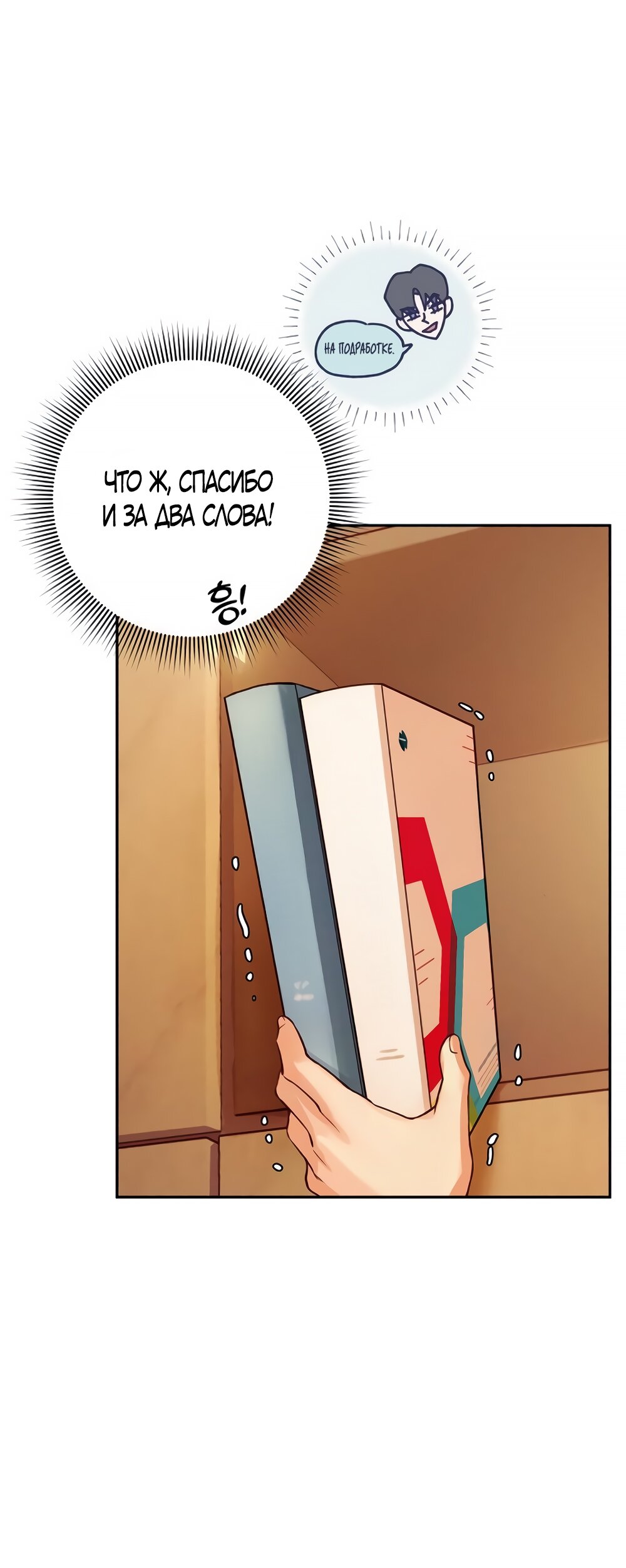 Манга Идеальная Даин - Глава 4 Страница 68