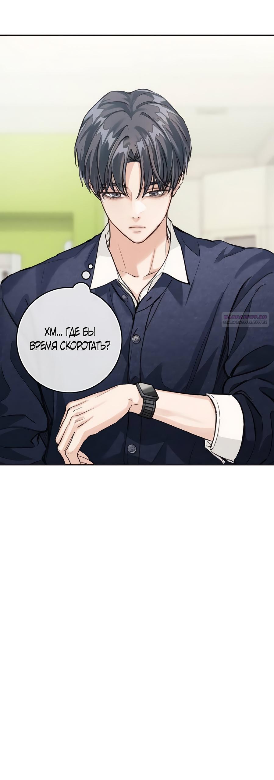 Манга Идеальная Даин - Глава 4 Страница 58