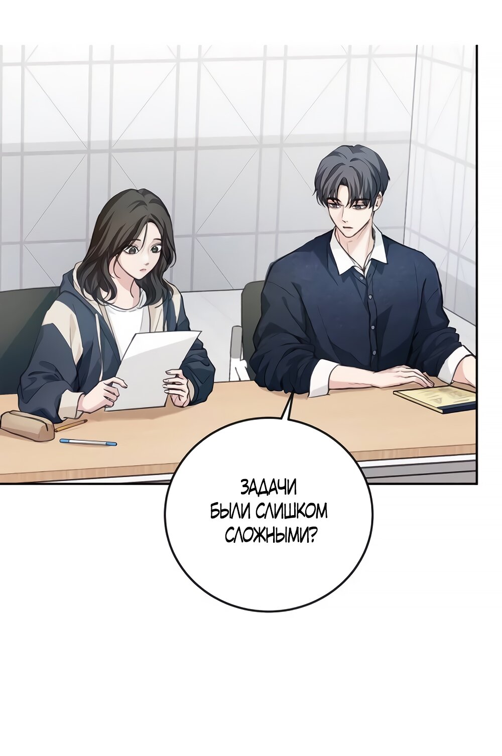 Манга Идеальная Даин - Глава 4 Страница 36