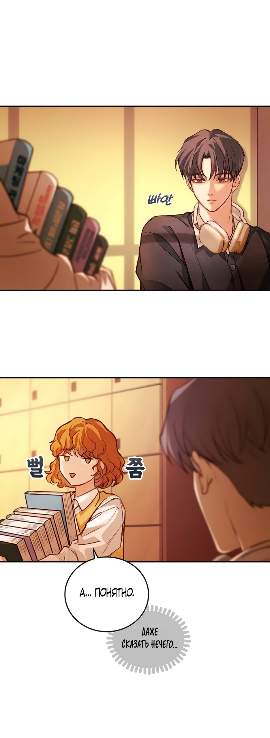 Манга Идеальная Даин - Глава 4 Страница 64