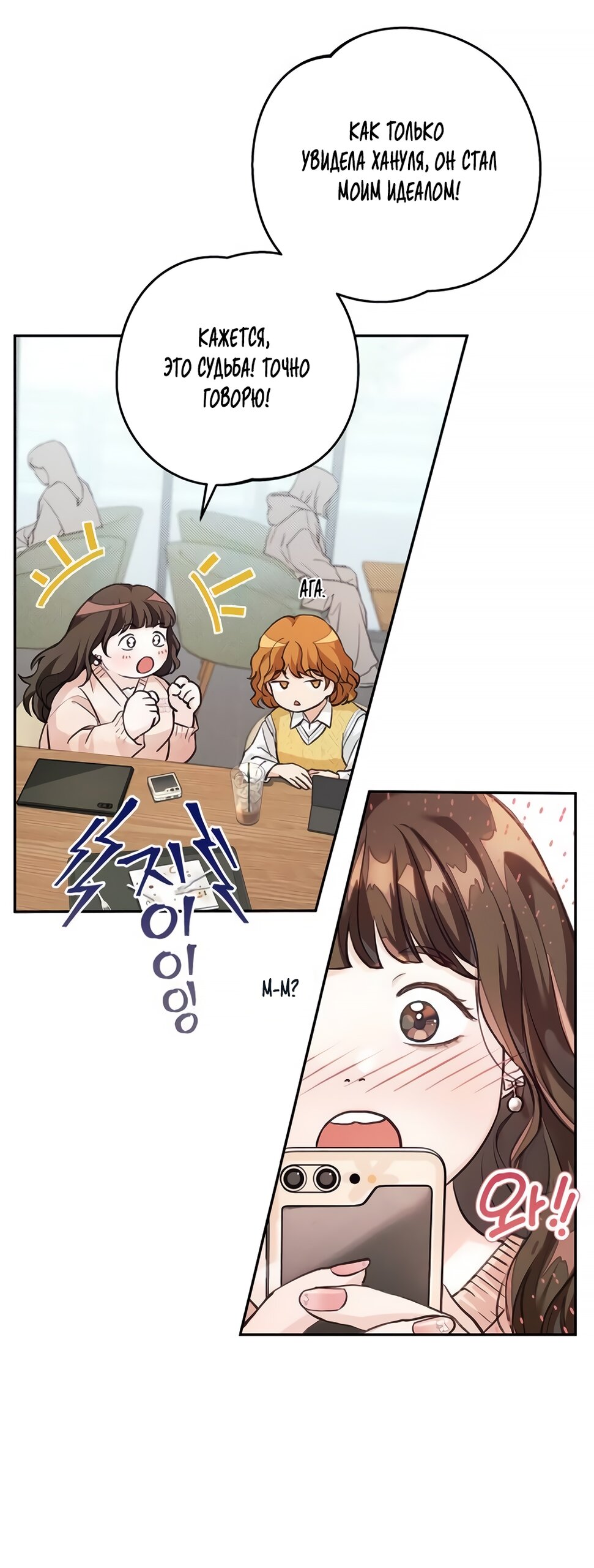 Манга Идеальная Даин - Глава 4 Страница 24