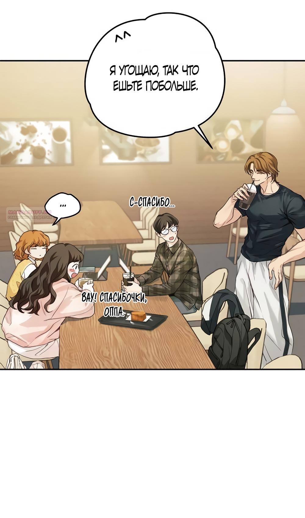 Манга Идеальная Даин - Глава 4 Страница 6