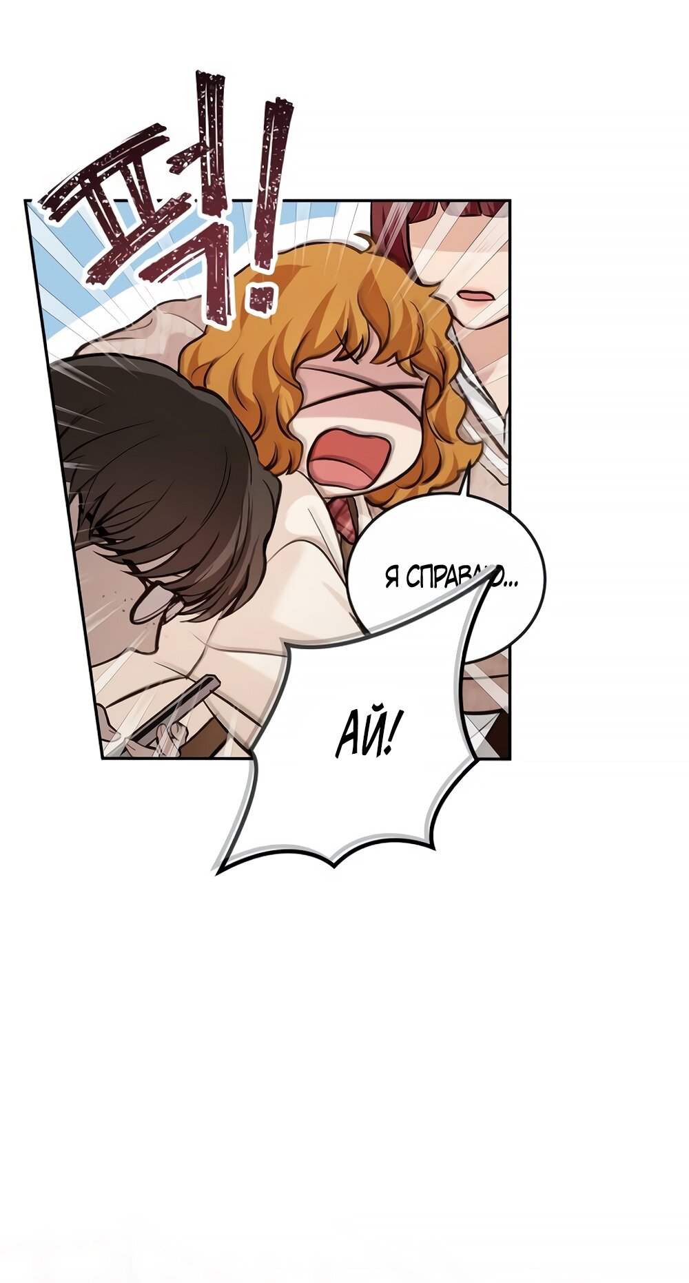 Манга Идеальная Даин - Глава 3 Страница 41