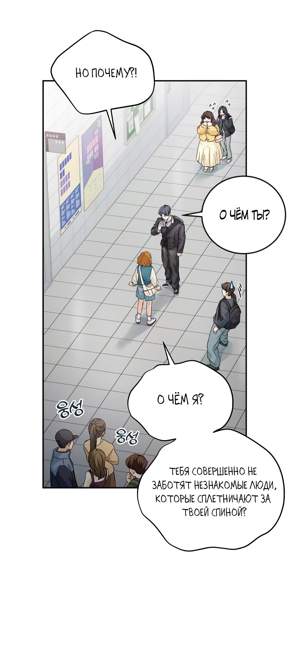 Манга Идеальная Даин - Глава 3 Страница 12