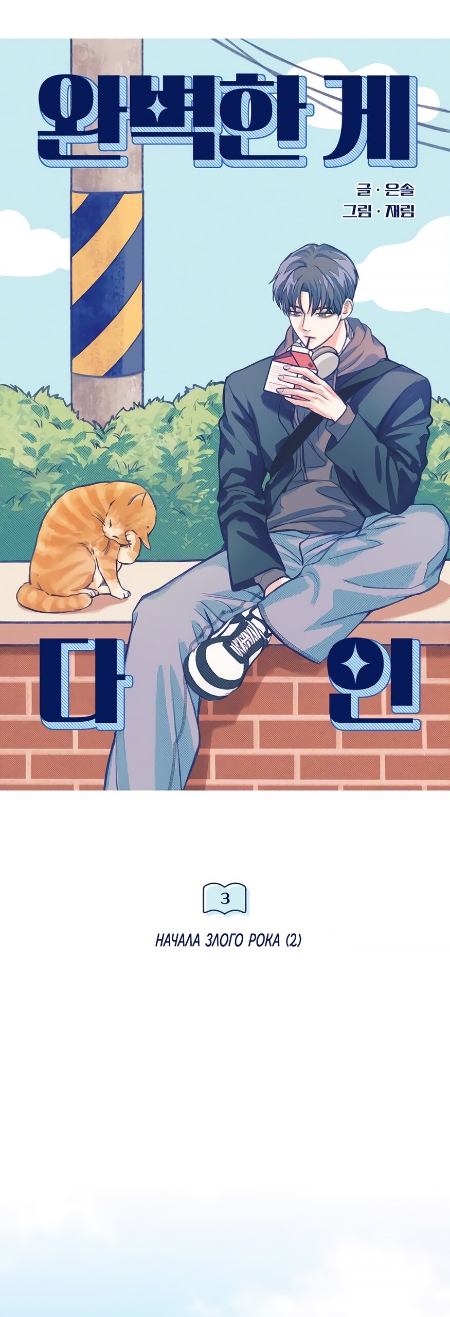 Манга Идеальная Даин - Глава 3 Страница 24