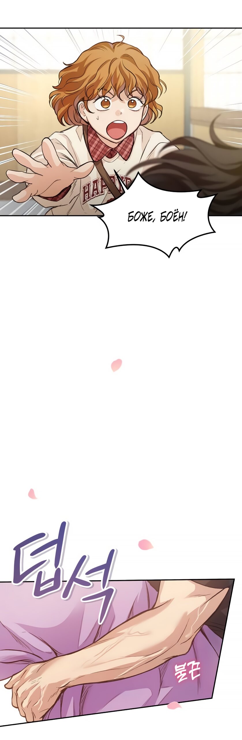 Манга Идеальная Даин - Глава 3 Страница 71