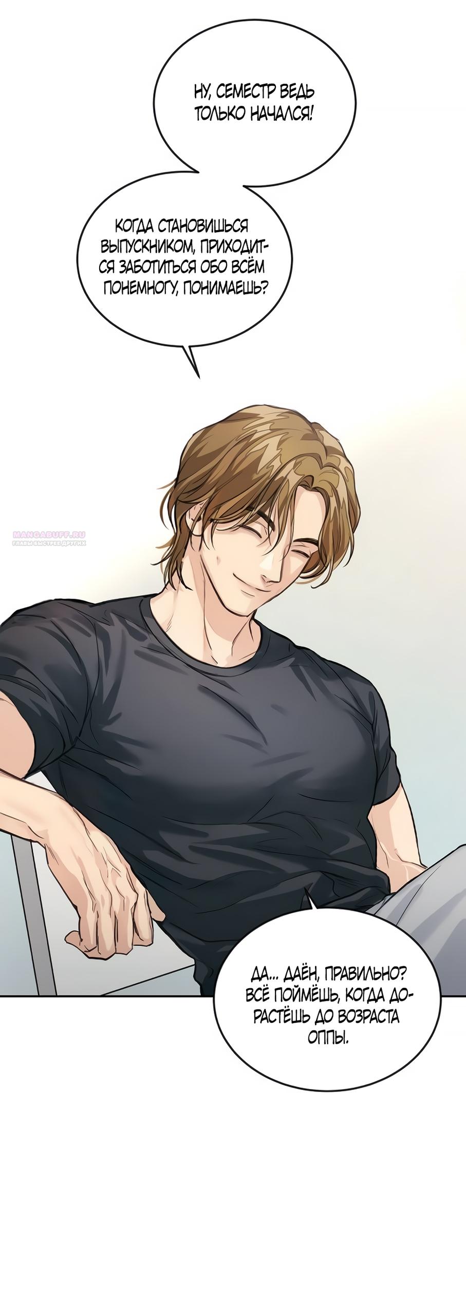 Манга Идеальная Даин - Глава 3 Страница 62