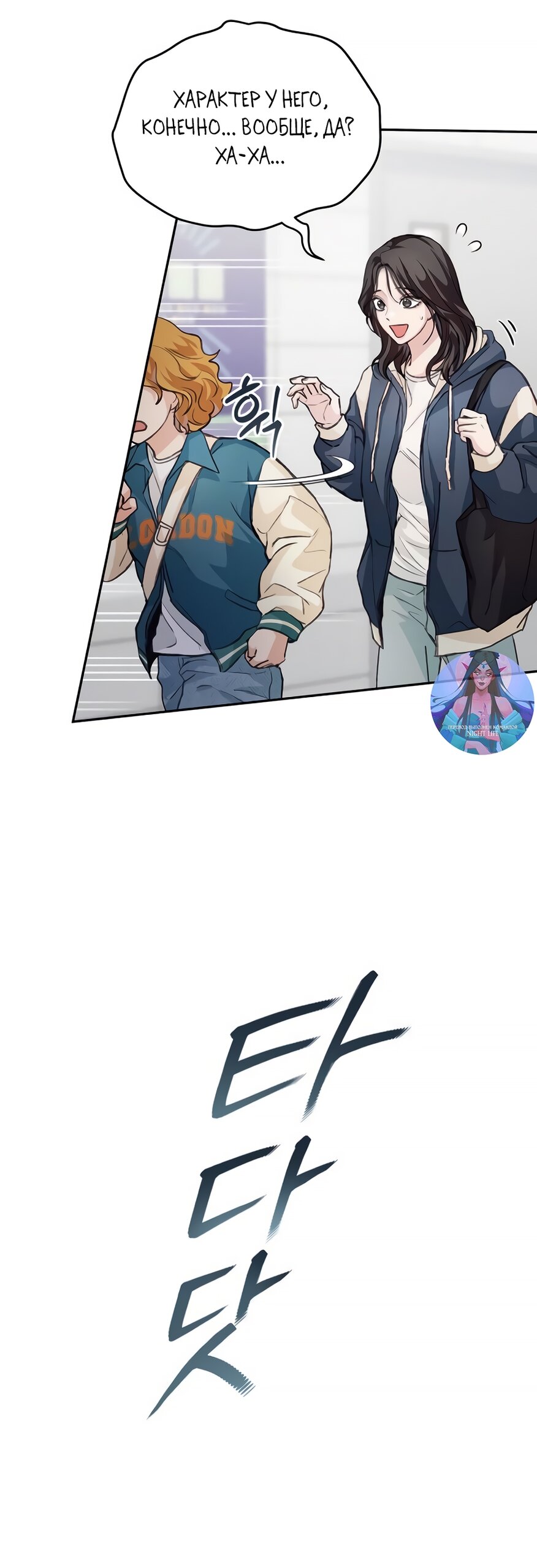 Манга Идеальная Даин - Глава 3 Страница 4