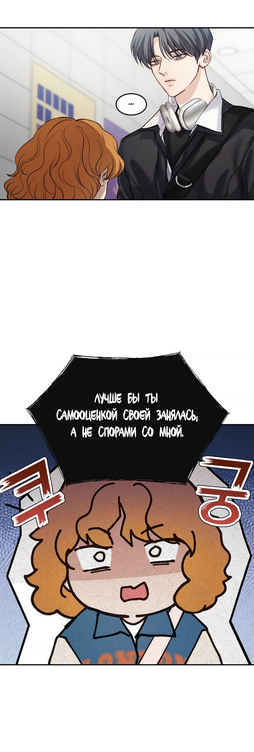 Манга Идеальная Даин - Глава 3 Страница 19