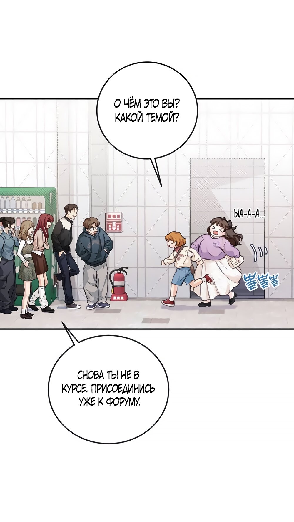 Манга Идеальная Даин - Глава 3 Страница 29