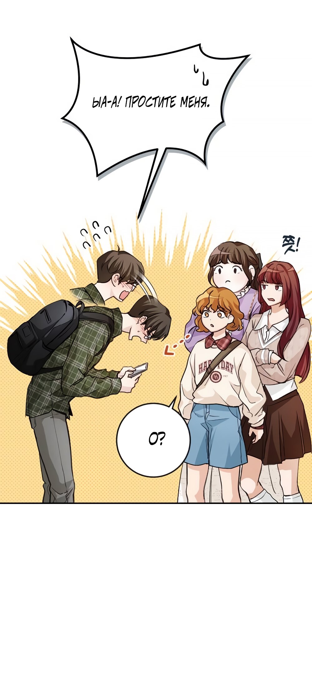 Манга Идеальная Даин - Глава 3 Страница 44