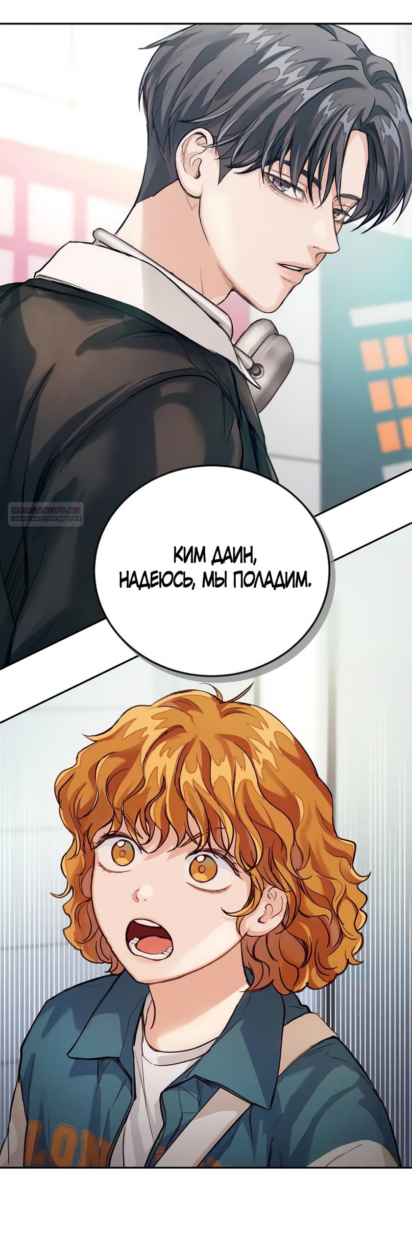 Манга Идеальная Даин - Глава 3 Страница 2