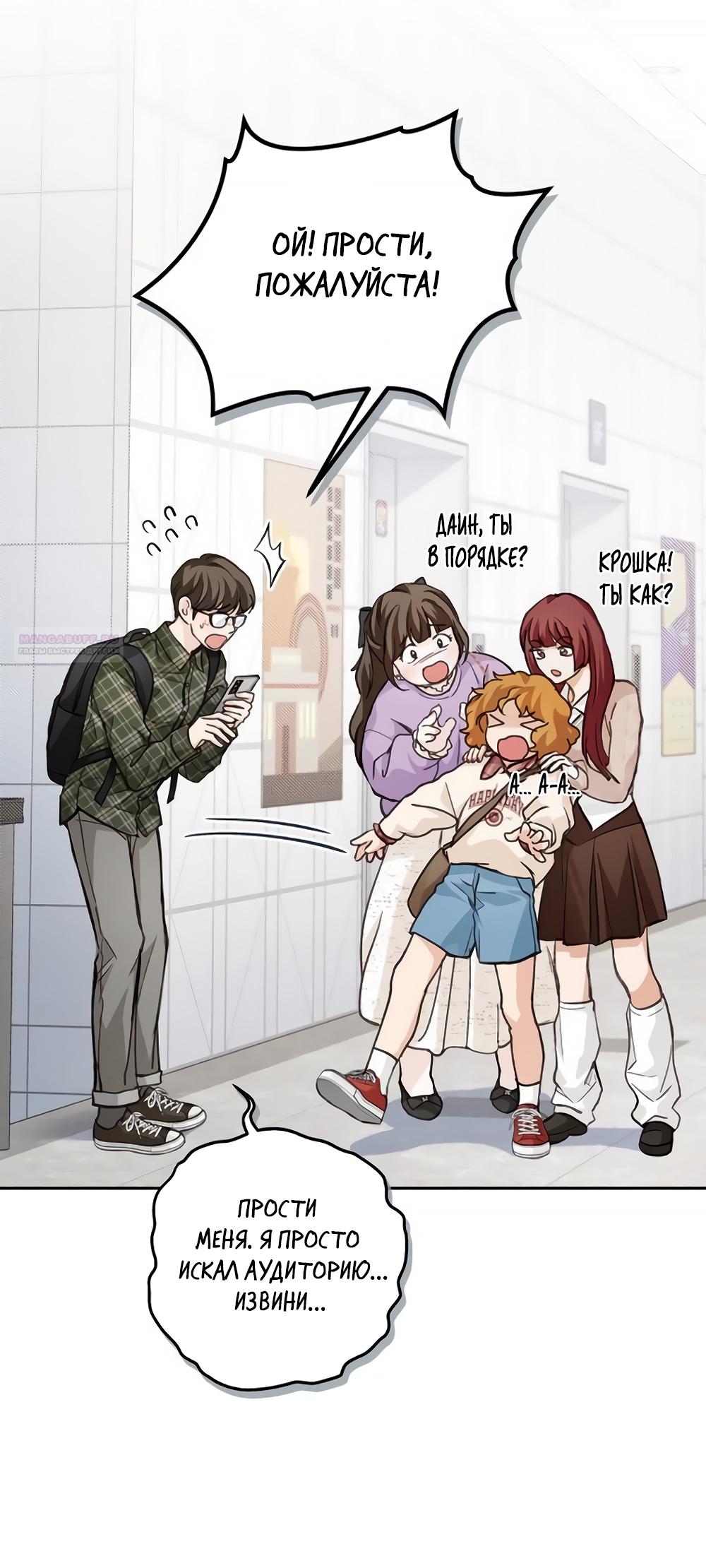 Манга Идеальная Даин - Глава 3 Страница 42