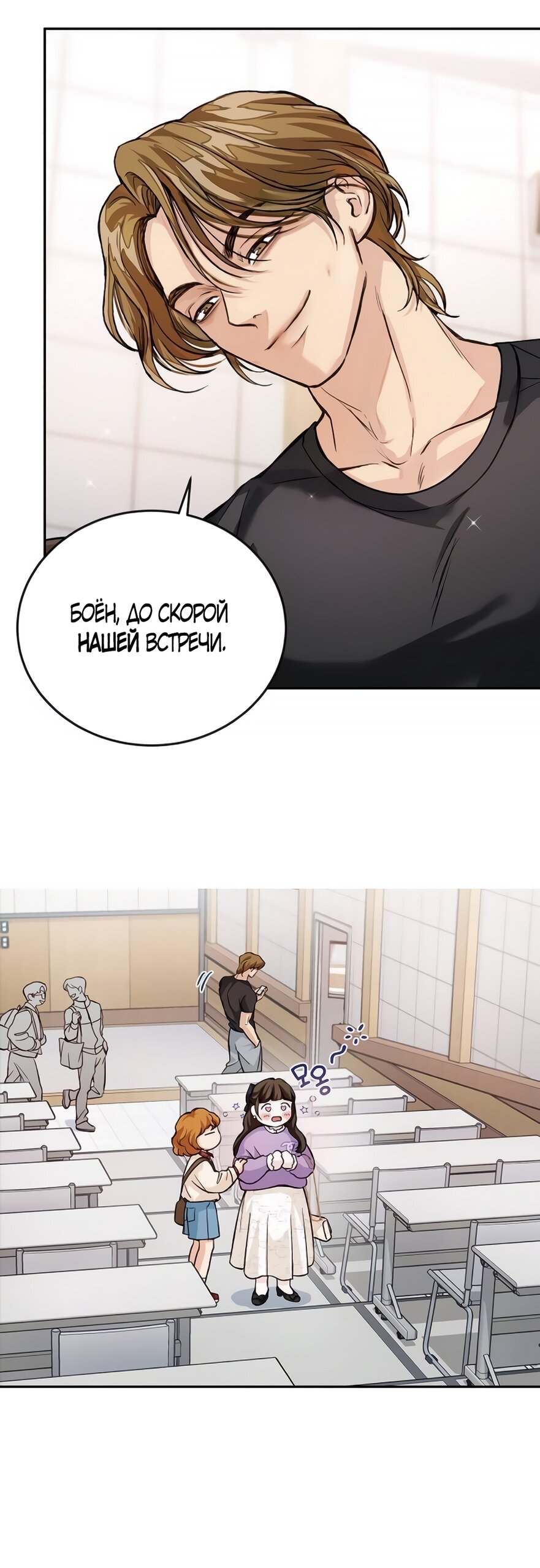 Манга Идеальная Даин - Глава 3 Страница 75