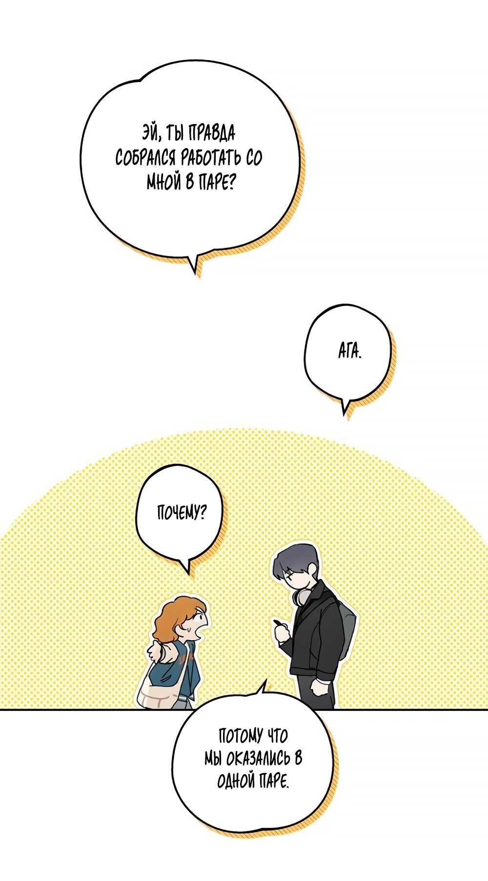 Манга Идеальная Даин - Глава 3 Страница 7