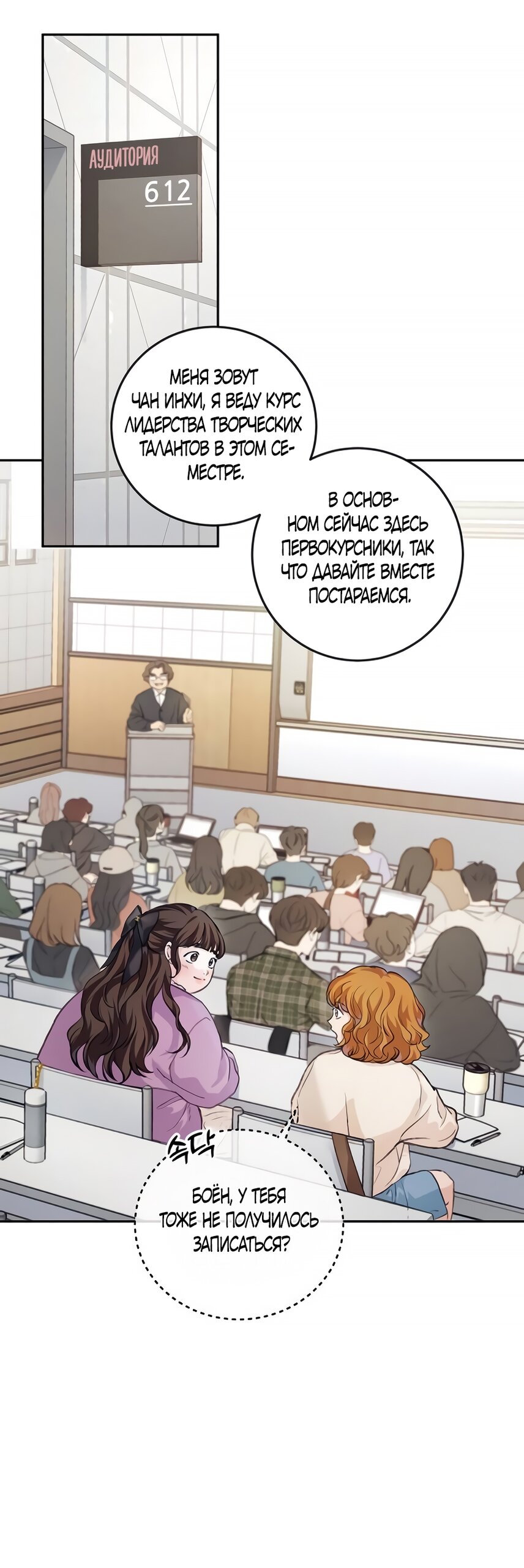 Манга Идеальная Даин - Глава 3 Страница 49