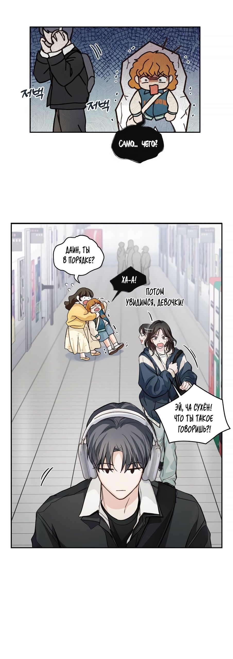 Манга Идеальная Даин - Глава 3 Страница 20