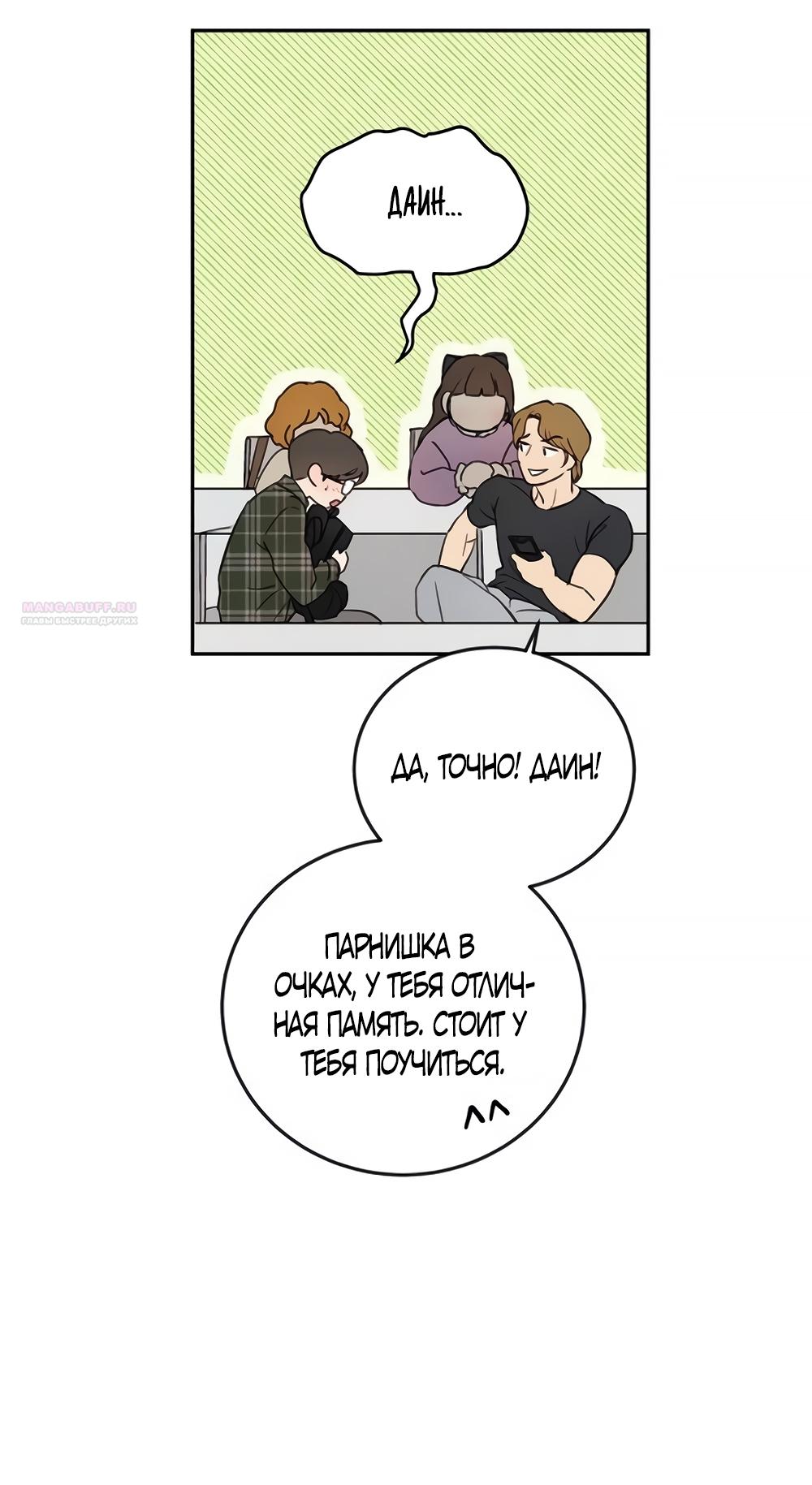 Манга Идеальная Даин - Глава 3 Страница 66