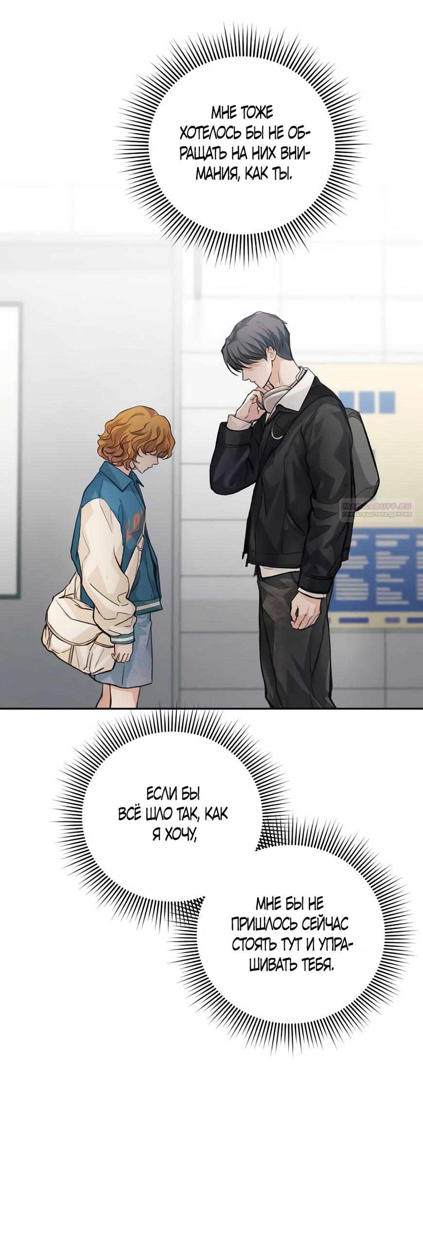 Манга Идеальная Даин - Глава 3 Страница 18