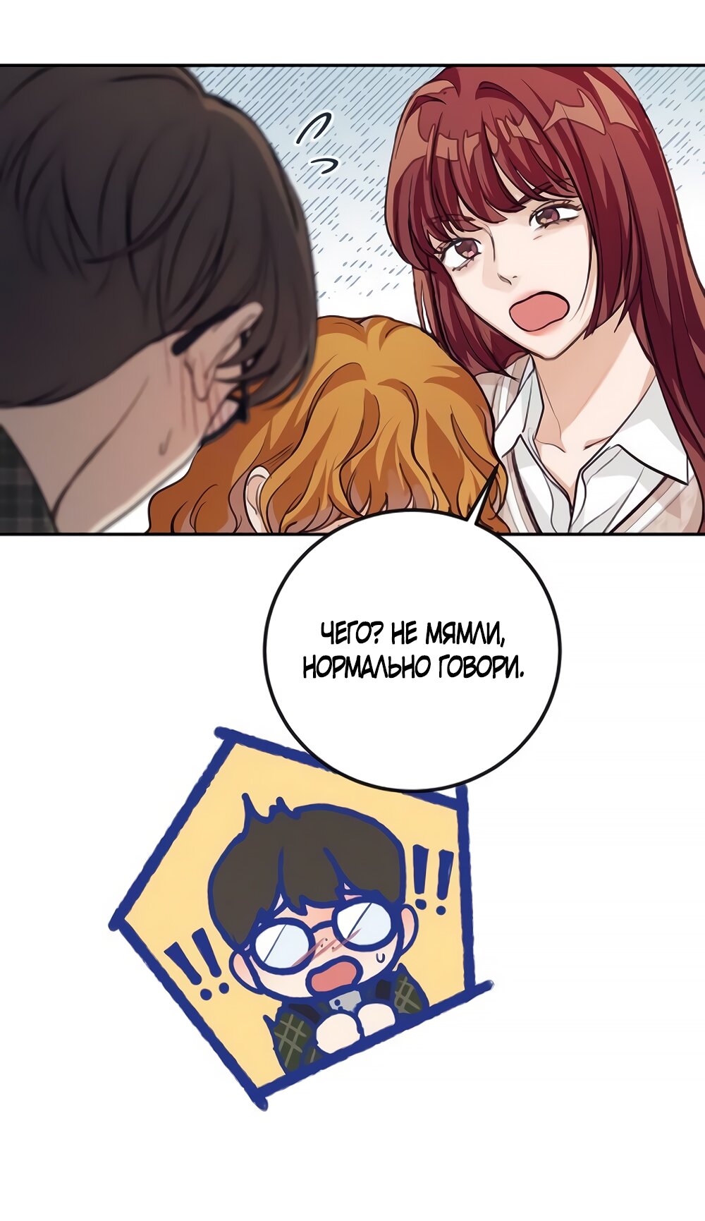 Манга Идеальная Даин - Глава 3 Страница 43