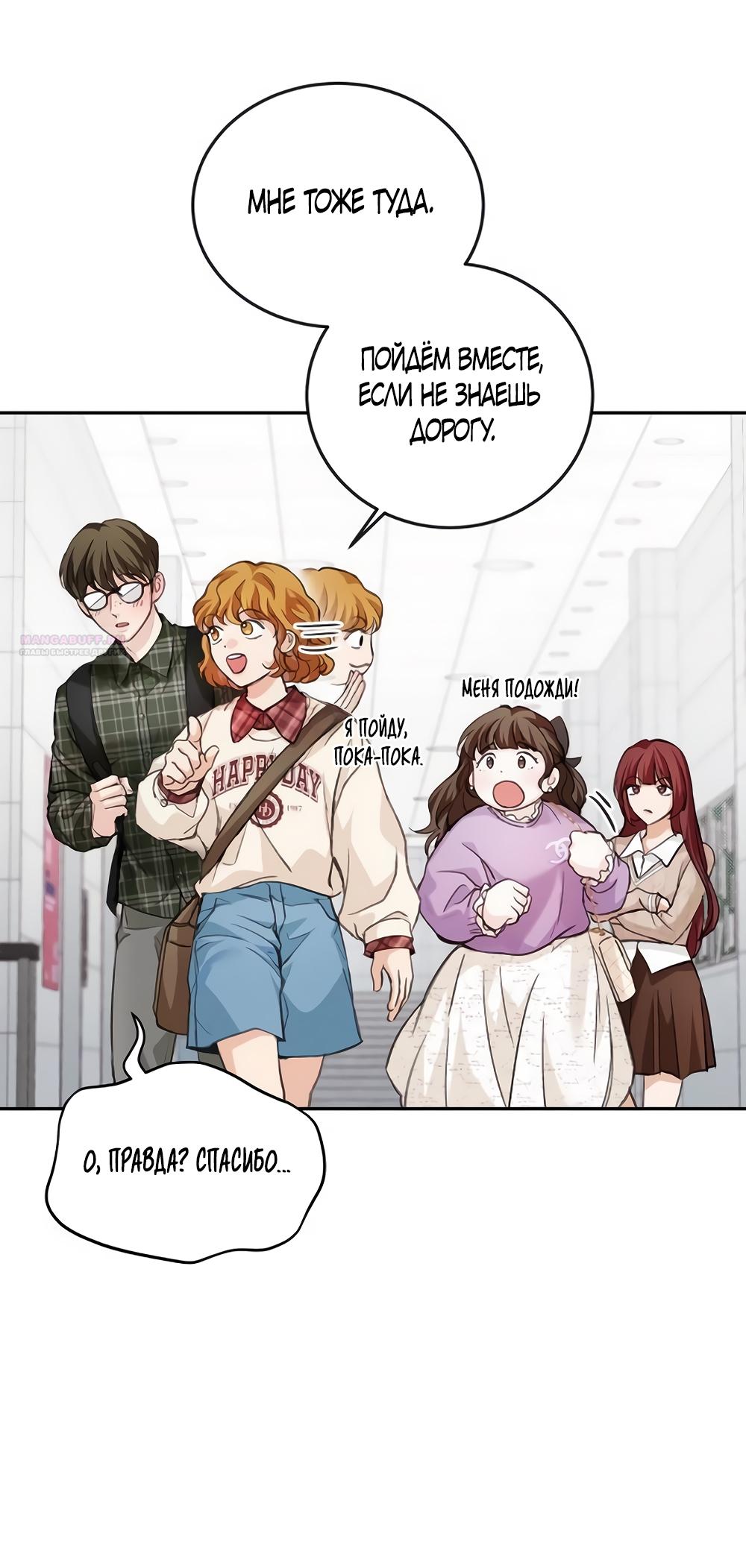 Манга Идеальная Даин - Глава 3 Страница 46