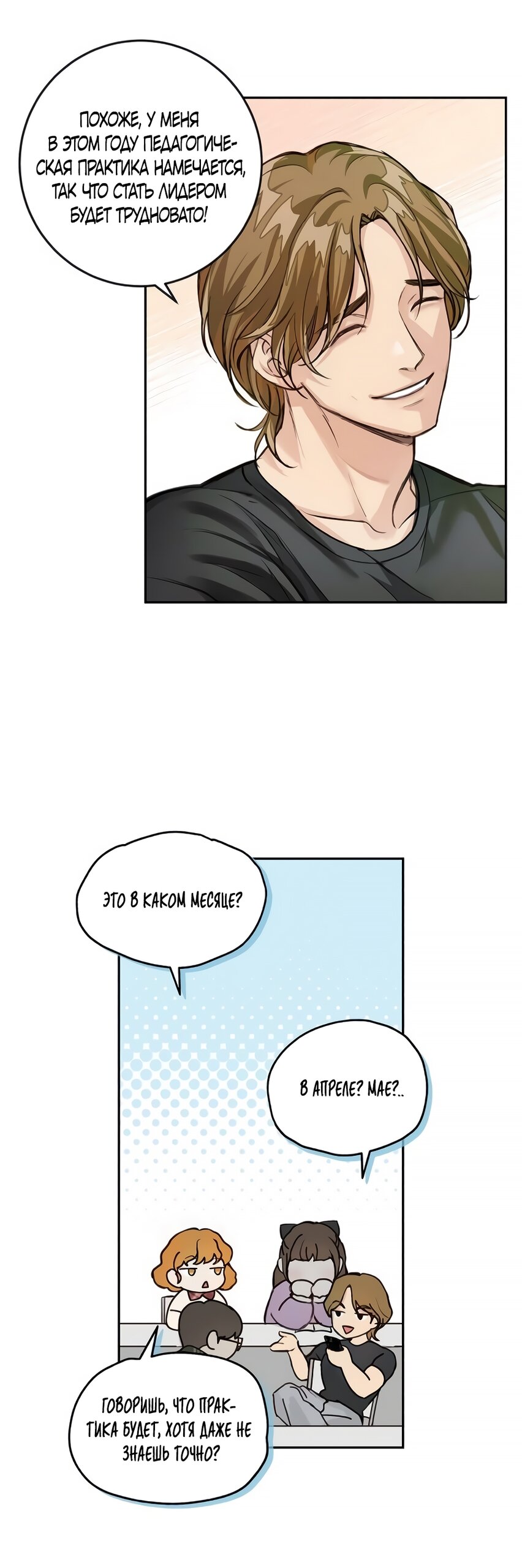 Манга Идеальная Даин - Глава 3 Страница 60