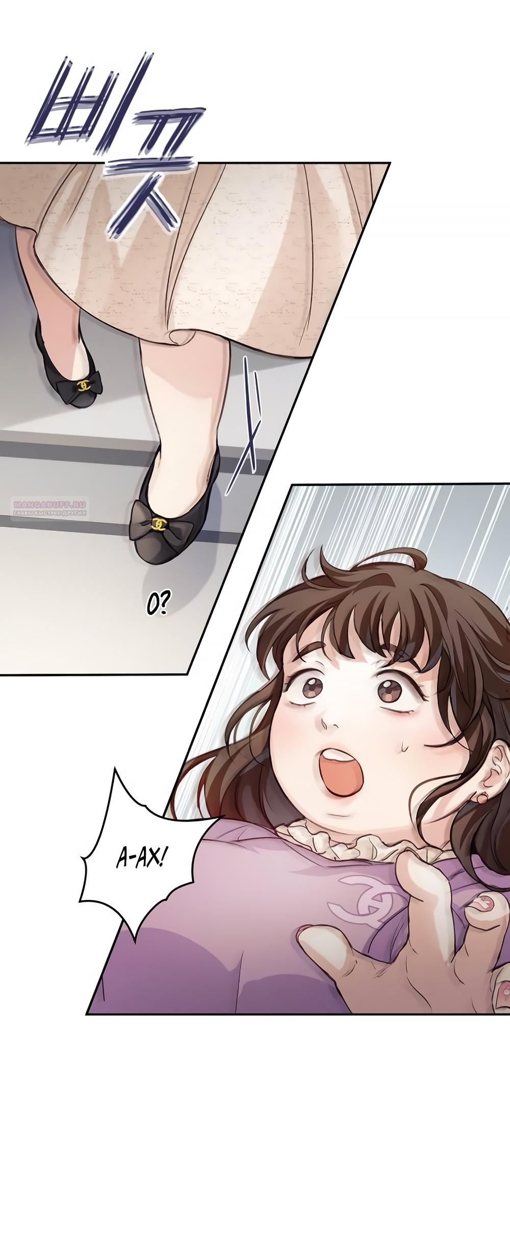 Манга Идеальная Даин - Глава 3 Страница 70