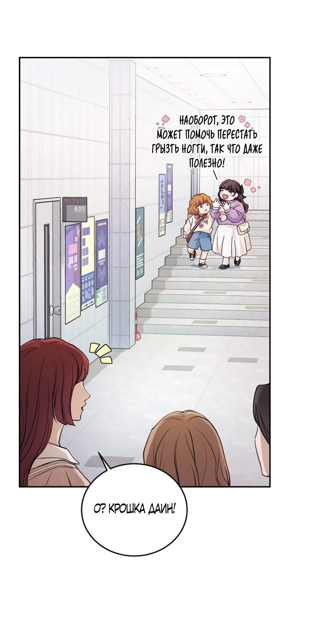 Манга Идеальная Даин - Глава 3 Страница 27