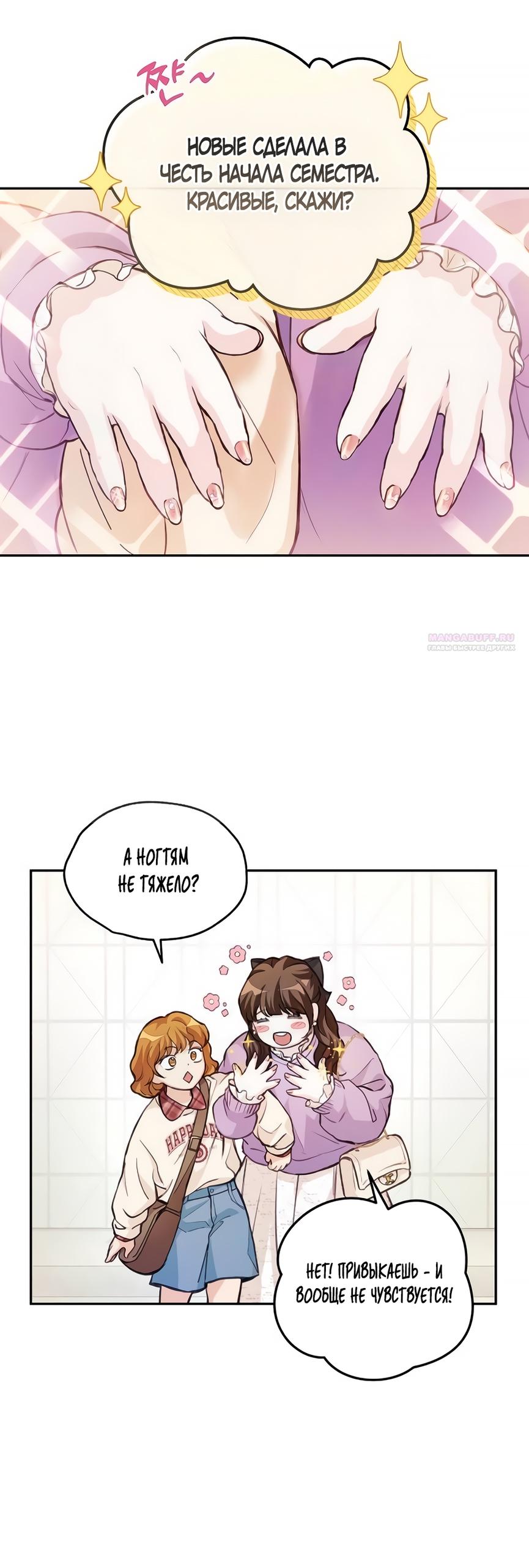 Манга Идеальная Даин - Глава 3 Страница 26