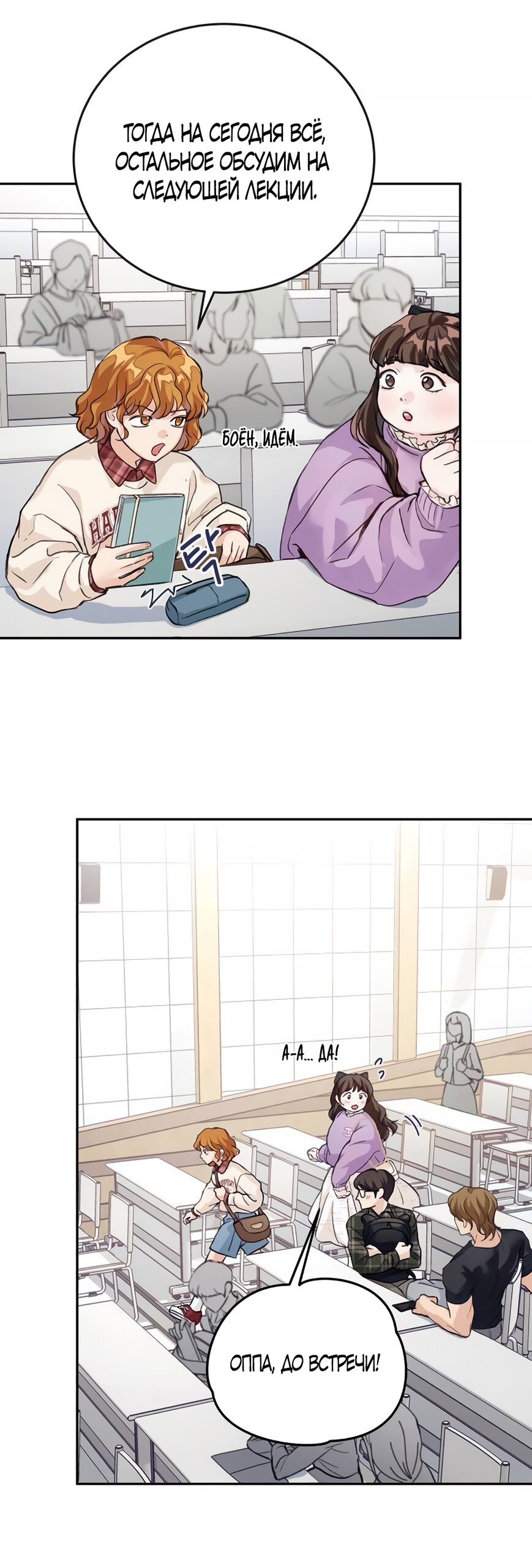 Манга Идеальная Даин - Глава 3 Страница 67