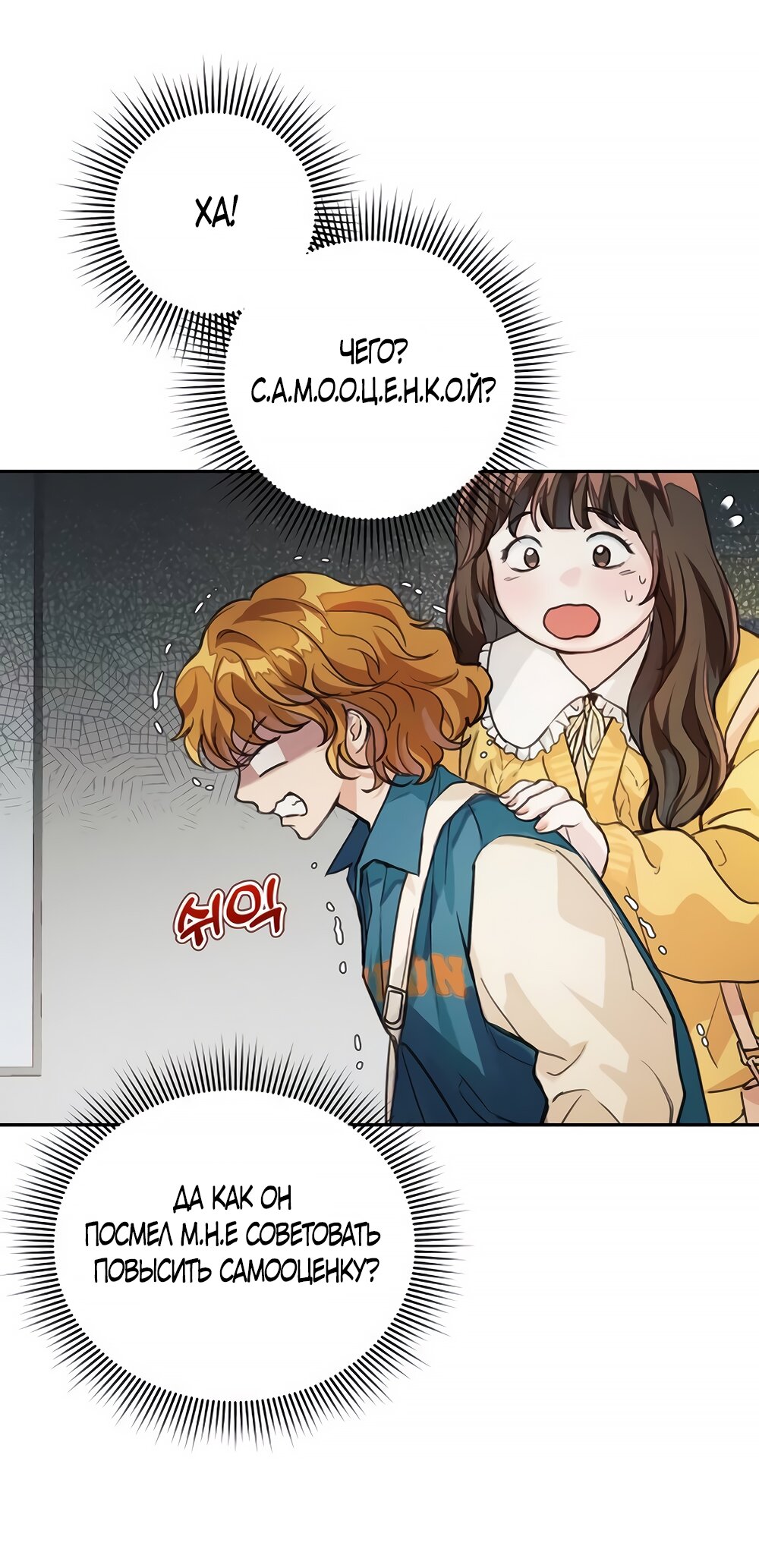 Манга Идеальная Даин - Глава 3 Страница 21