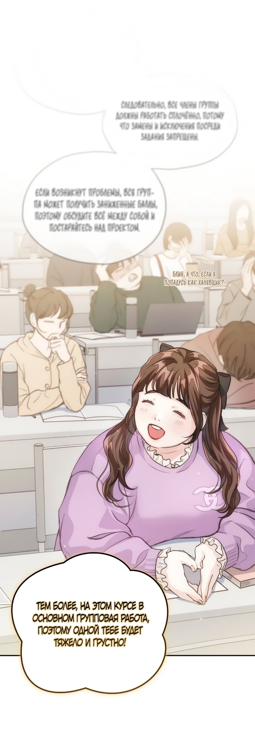 Манга Идеальная Даин - Глава 3 Страница 53