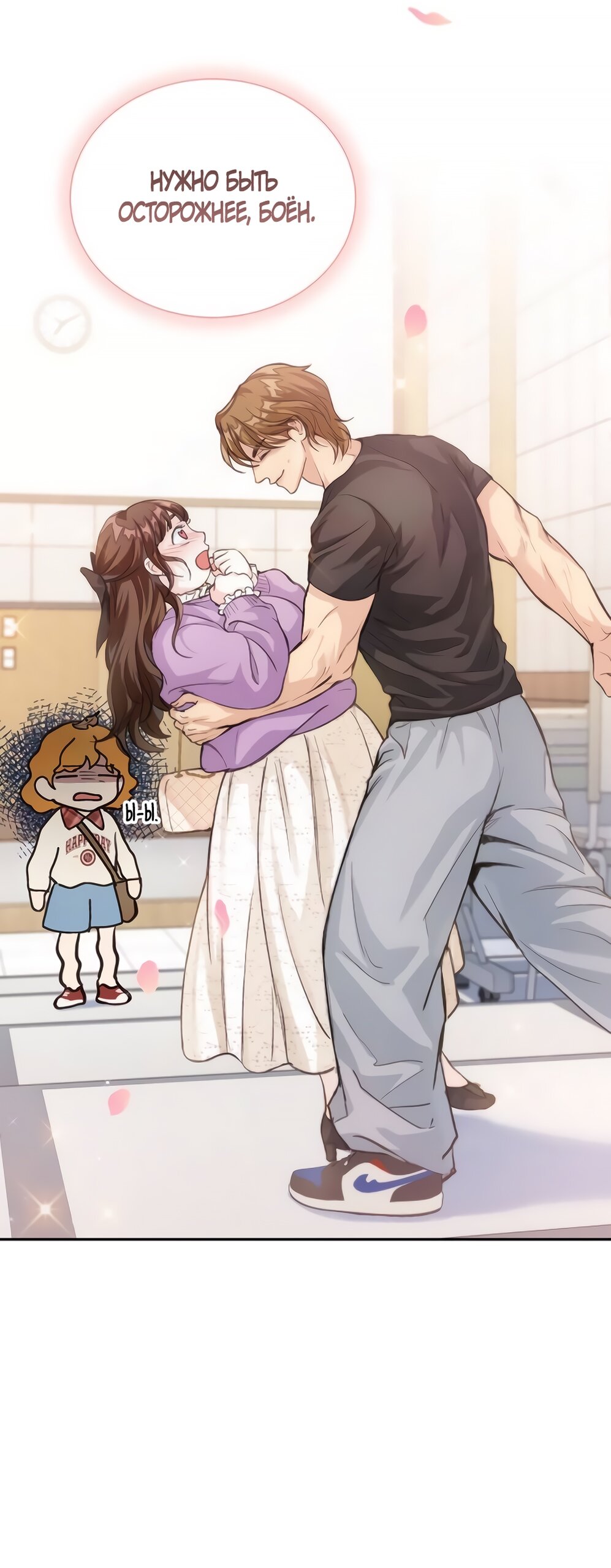 Манга Идеальная Даин - Глава 3 Страница 73