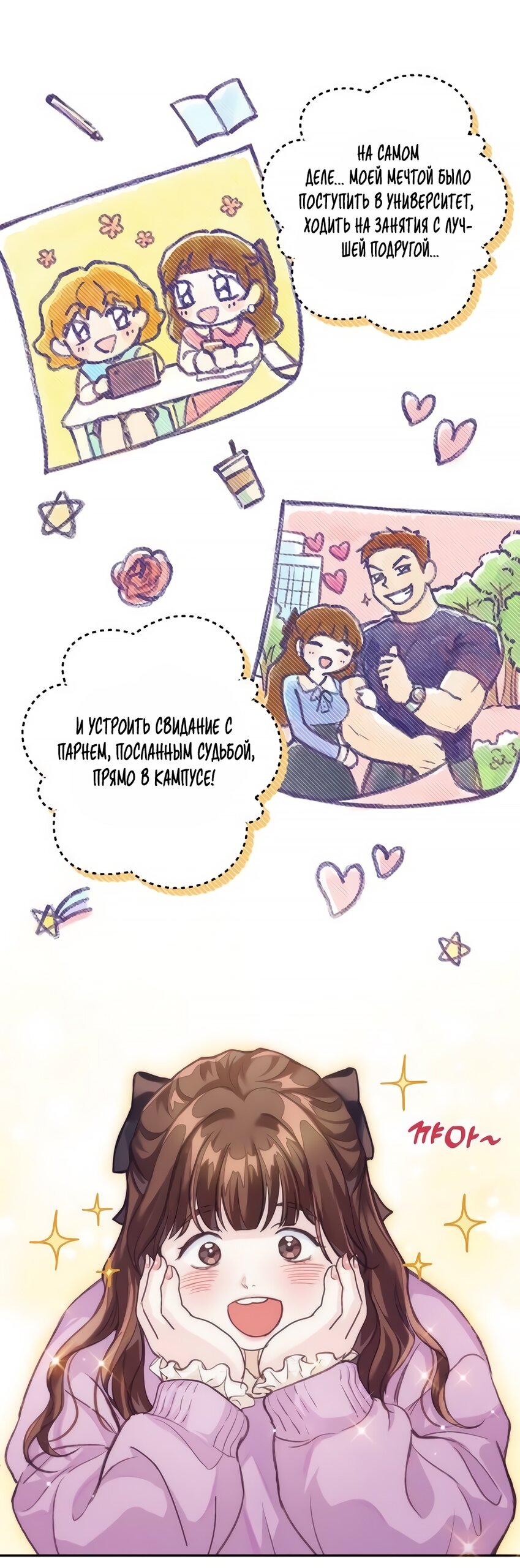 Манга Идеальная Даин - Глава 3 Страница 51