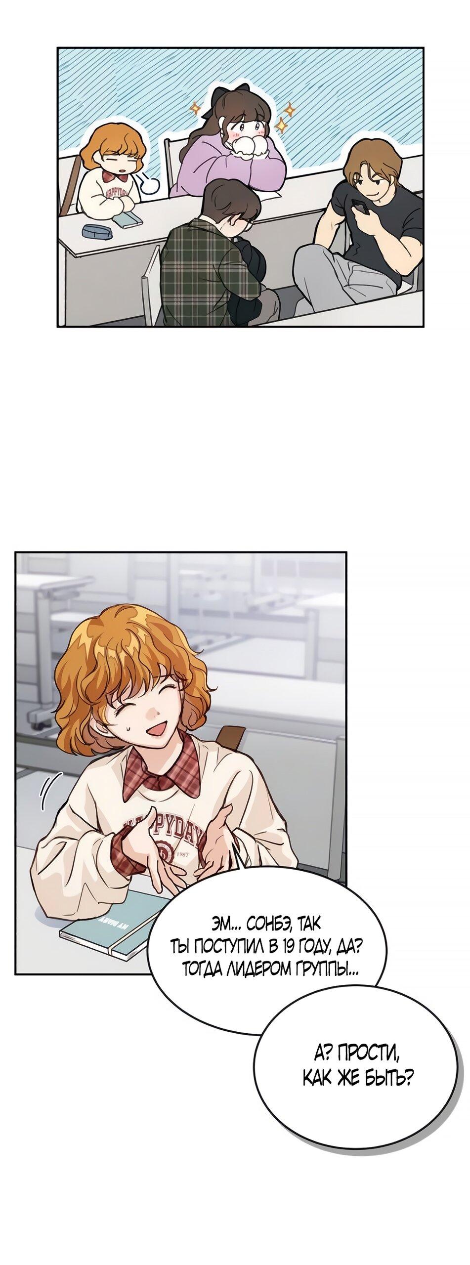 Манга Идеальная Даин - Глава 3 Страница 59