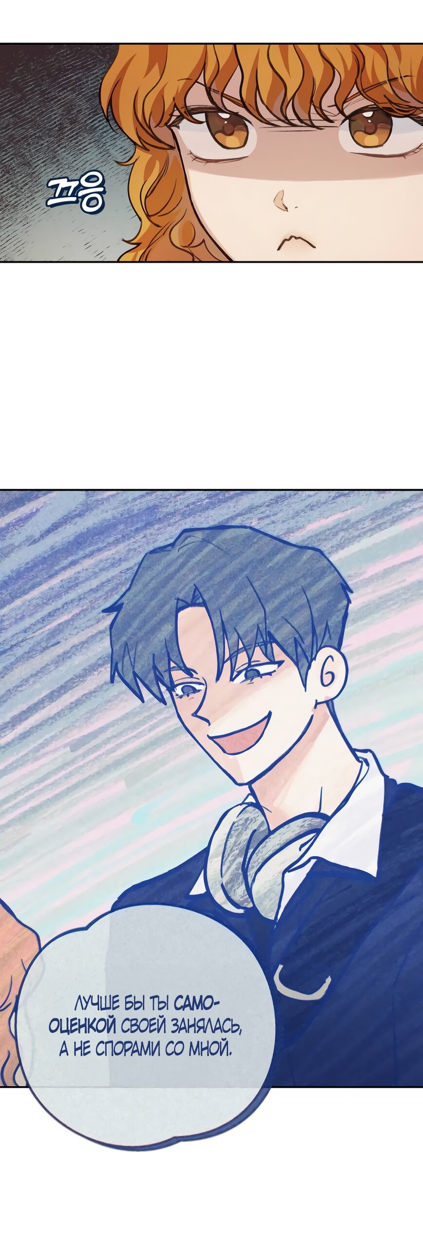 Манга Идеальная Даин - Глава 3 Страница 32