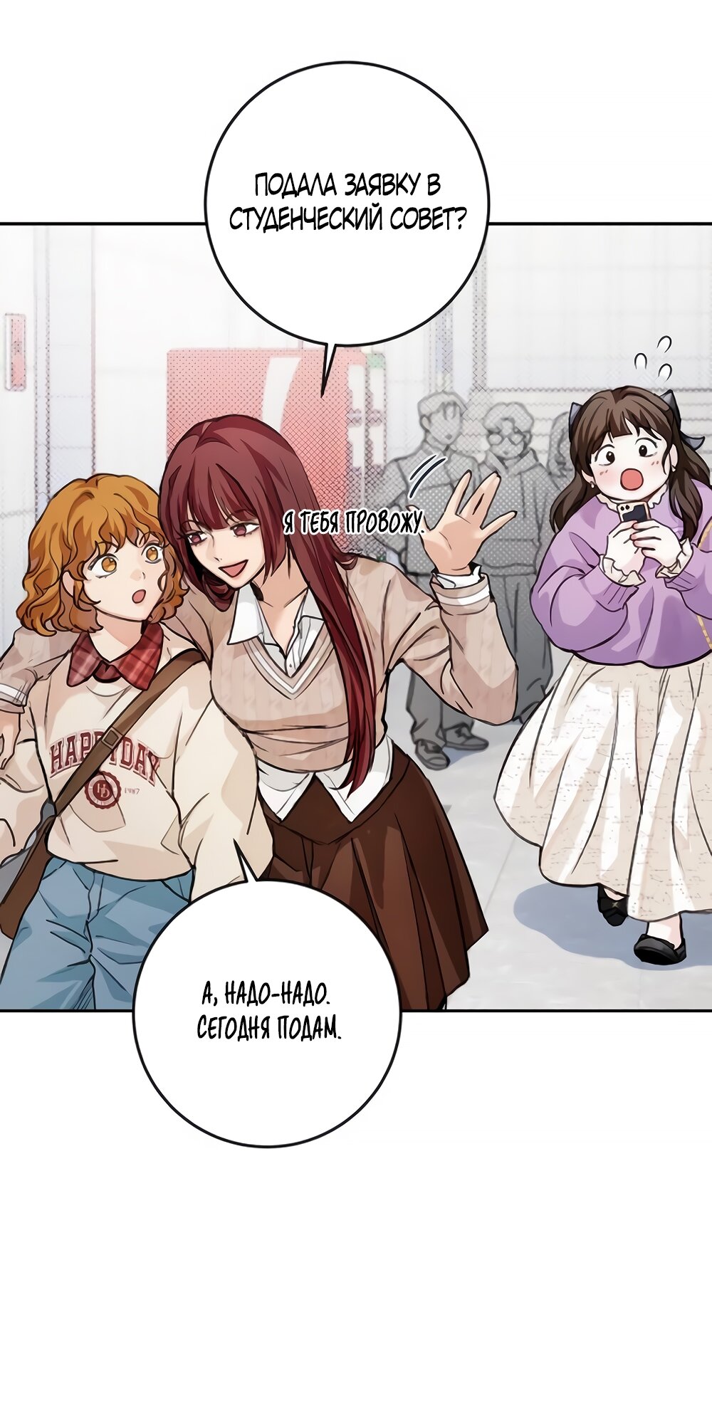 Манга Идеальная Даин - Глава 3 Страница 37